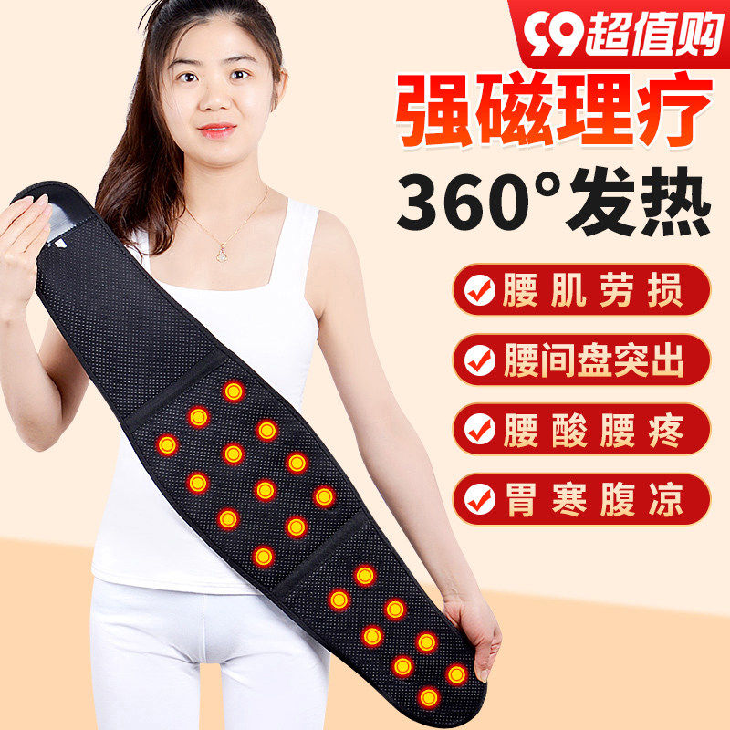 磁疗护腰带腰间盘劳损腰椎突出自发热保暖腰肌疼理加热敷腰围男女