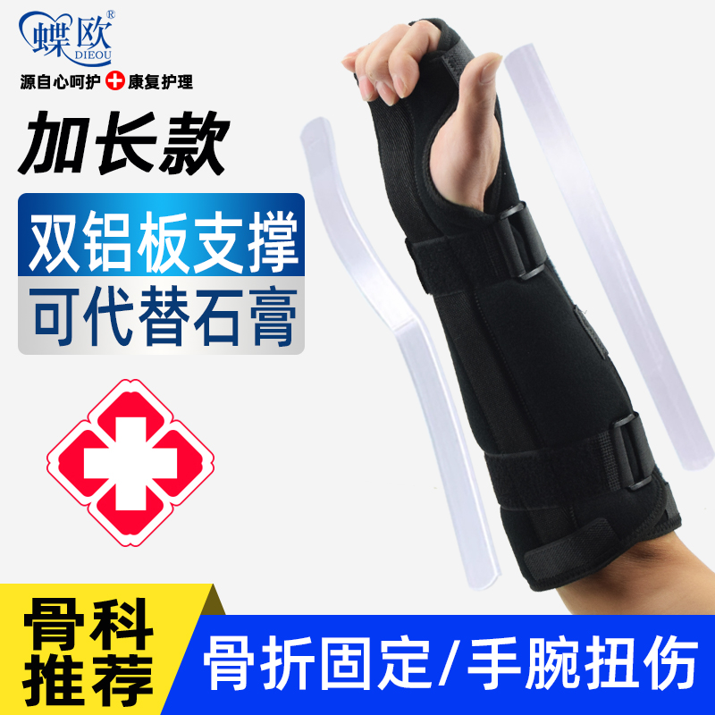 加长手腕固定器护腕腱鞘骨折扭伤医用腕关节支具钢板男康复女护具