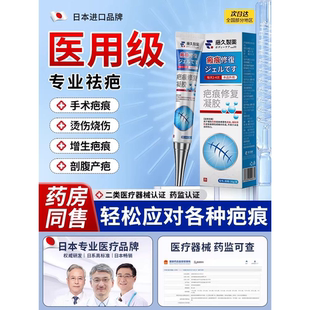 日本藤久疤痕修复凝胶修复除疤硅酮凝胶疤痕增生凸起去除疙瘩