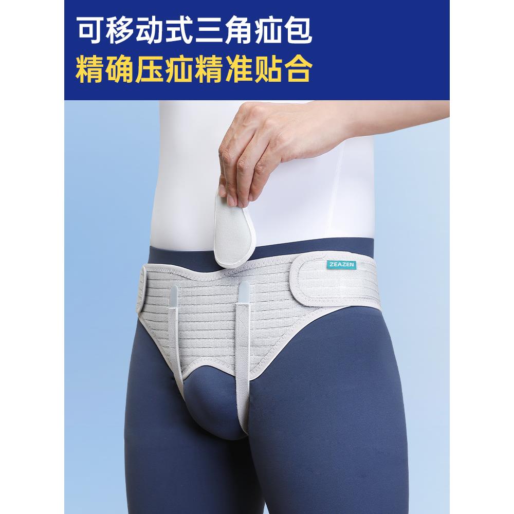 医用疝气带腹股沟中老年人