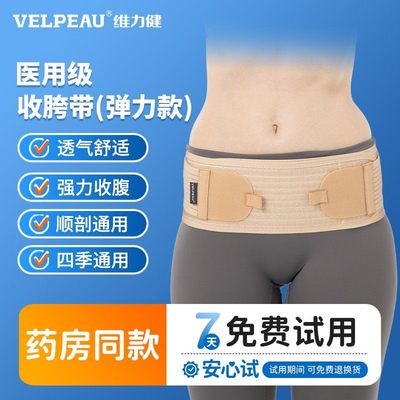 VELPAU骨盆带耻分离产后收