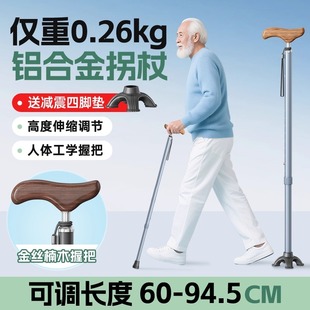 老人拐杖四脚防滑金丝楠木握把轻便拐棍防摔倒伸缩航空铝合金手杖