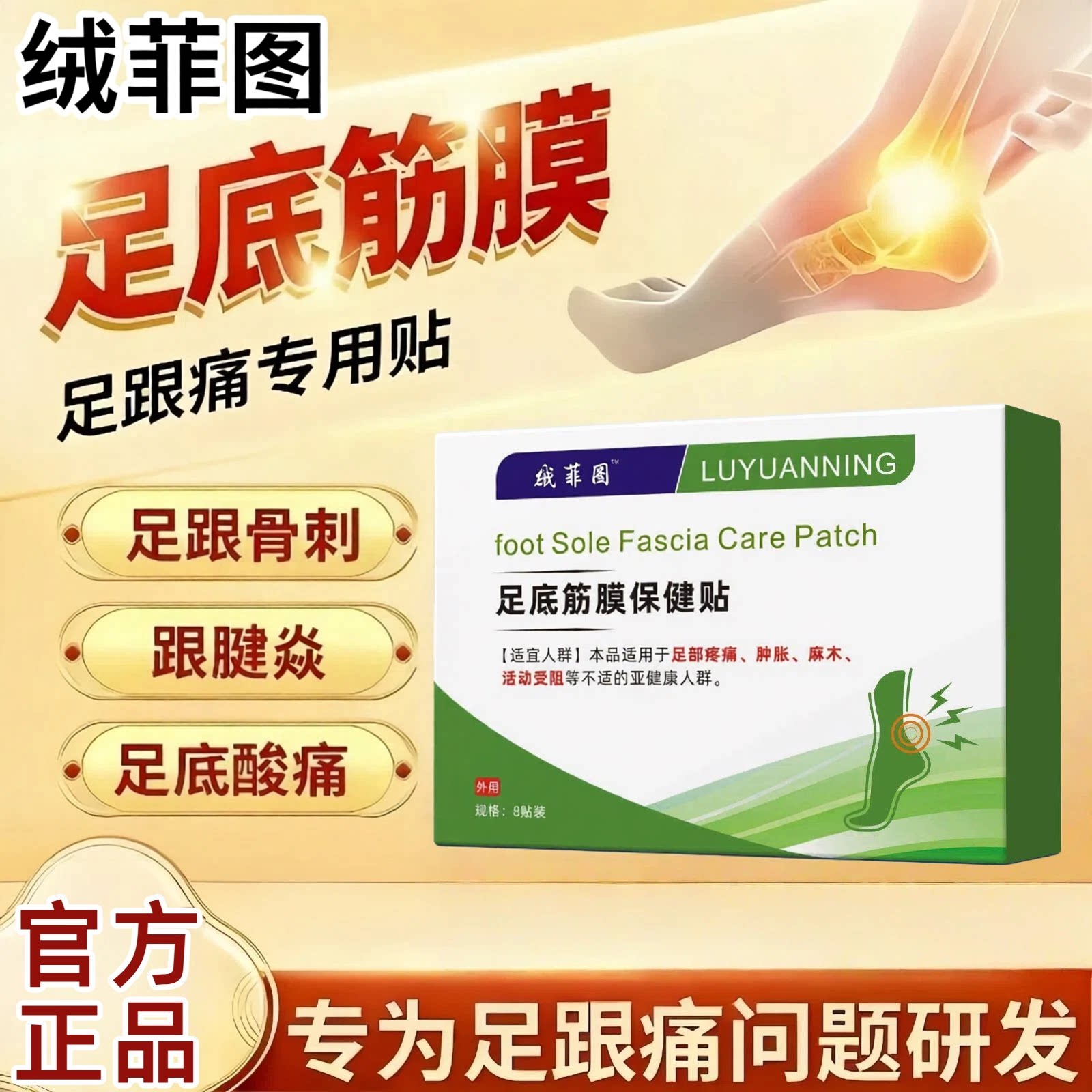 鹿沅宁足底筋膜贴元骨刺质图片