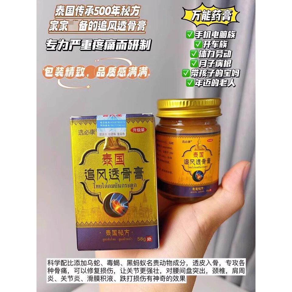 泰国追风透骨颈椎肩颈膏腰脚疼扭伤止疼膏膝盖关节疼痛进口老虎油
