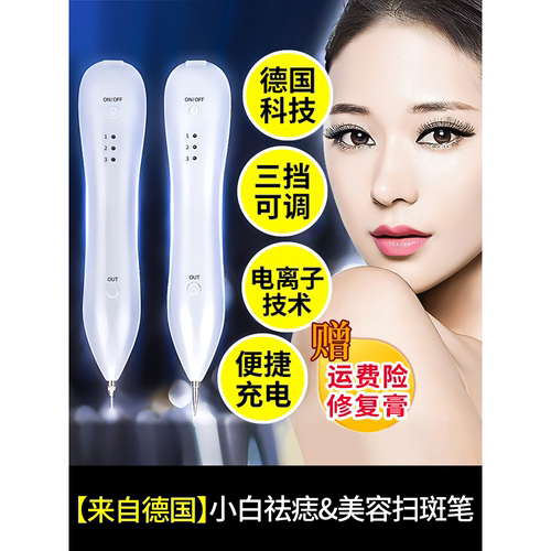 激光去扁平疣点斑小白痣笔