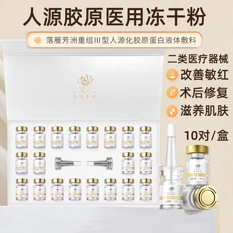 医用冻干粉祛痘印修复二类图片