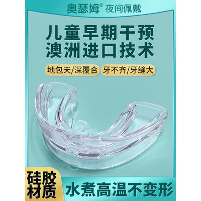儿童牙齿矫正器夜间硅胶地