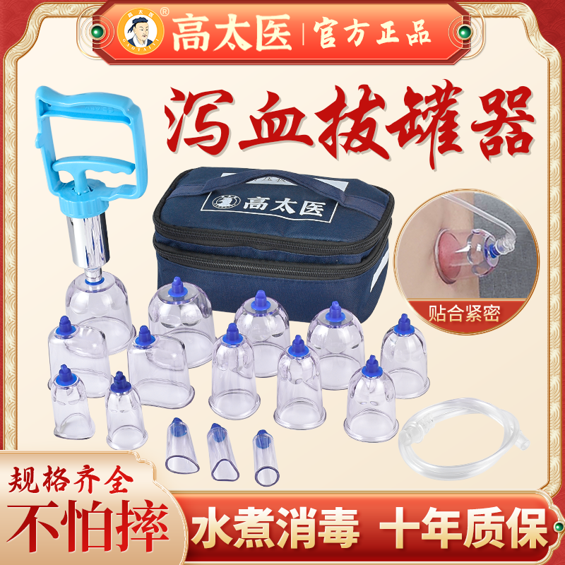 拔罐器医疗真空负压放血罐泻血刺络中医拔血罐排瘀套便携
