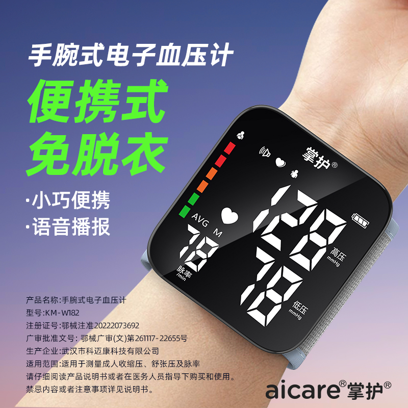 掌护手腕式电子血压计测量