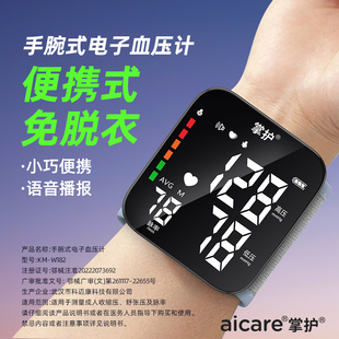 掌护手腕式电子血压计测量仪高精准家用的腕式量医用级测压仪器表