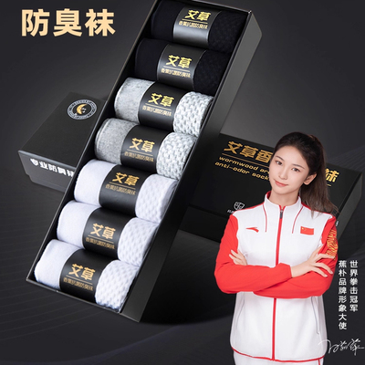 袜子男纯棉秋冬艾草香薰防