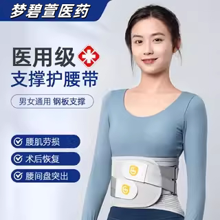 艾普乐医用护腰带间盘劳损图片