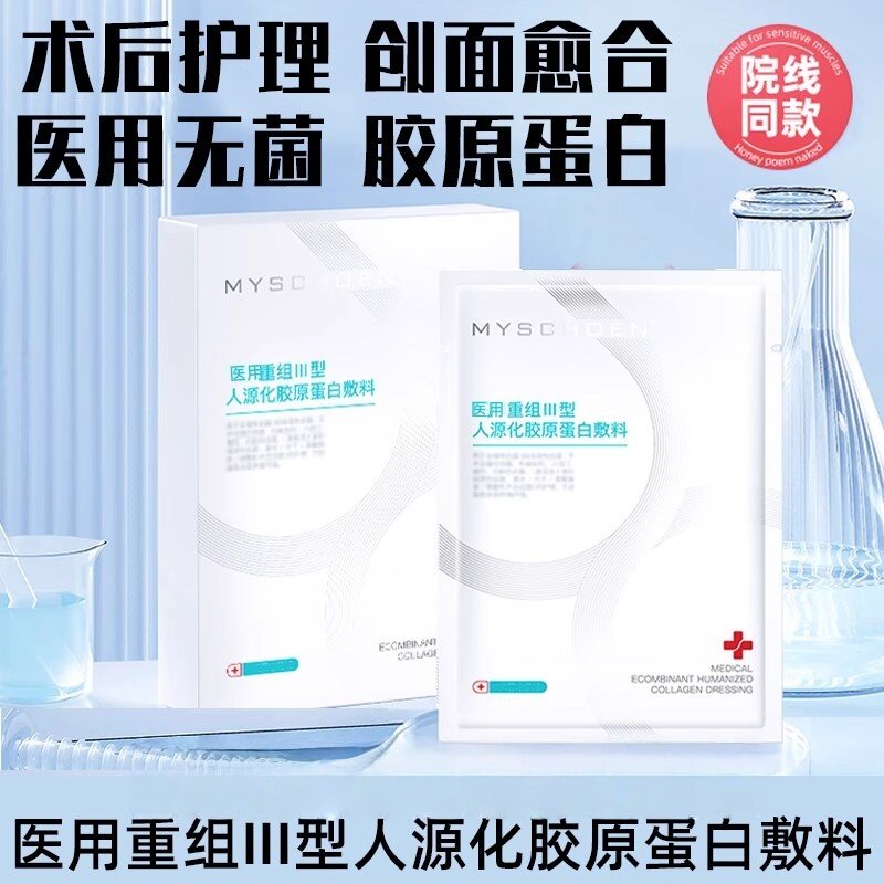 蜜诗筱医用无菌敷料非面膜二类械号医美术后修复敏感肌美容院正品