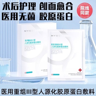 蜜诗筱医用无菌敷料非面膜二类械号医美术后修复敏感肌美容院正品