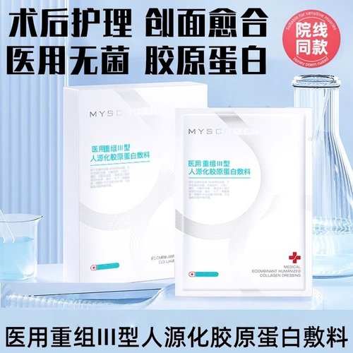 蜜诗筱医用无菌敷料非面膜