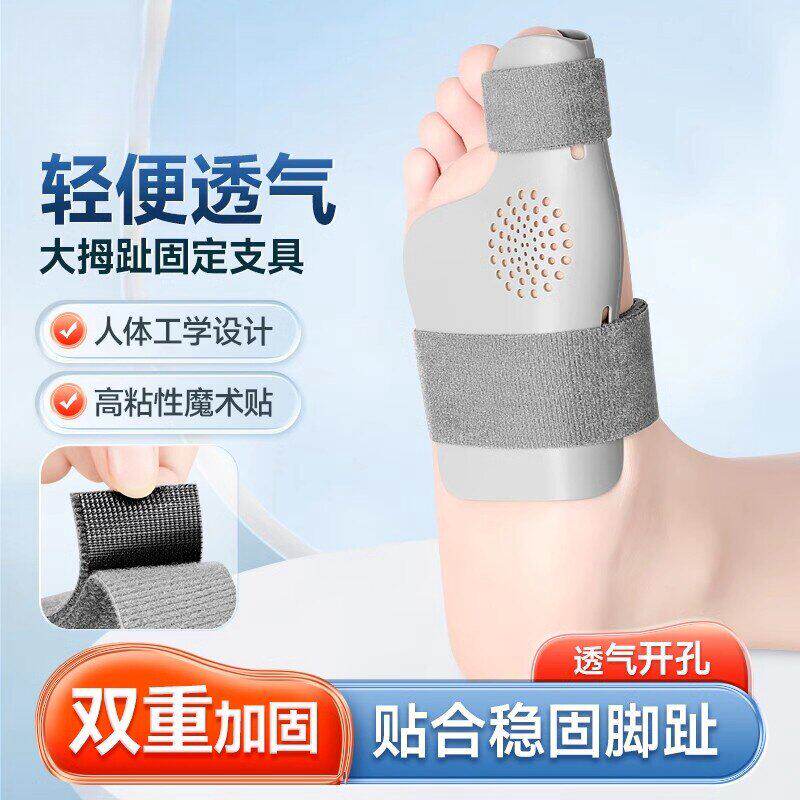 脚趾大拇趾骨折扭伤固定夹板大拇指受伤保护套固定支具矫形器家用