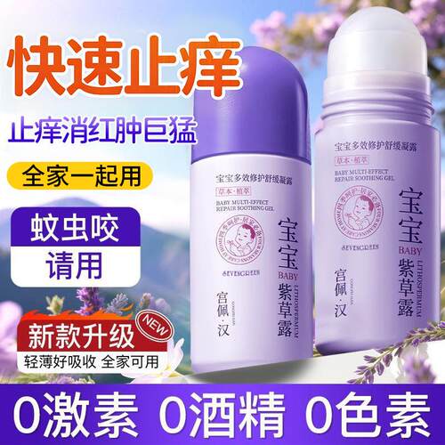 紫草膏婴儿专用宝童防蚊子