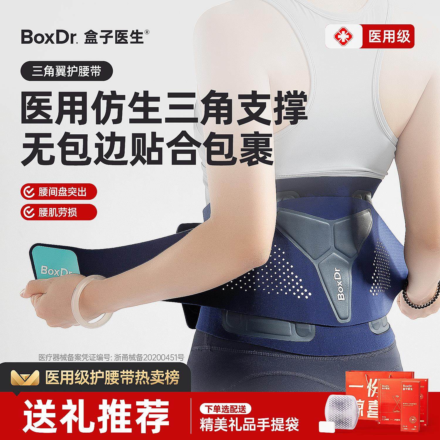 BoDr盒子医生护腰带间盘劳