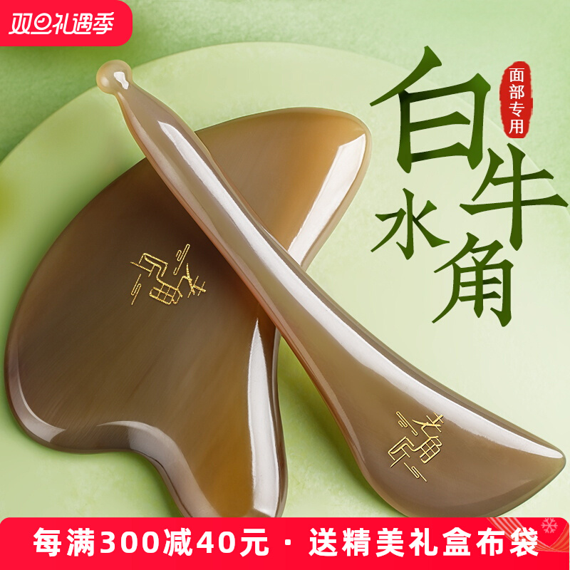 老角匠白水牛刮痧板面部美