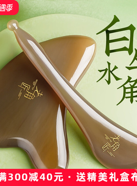 老角匠白水牛角刮痧板面部美容刮脸部专用提拉眼部拨筋棒全身通用