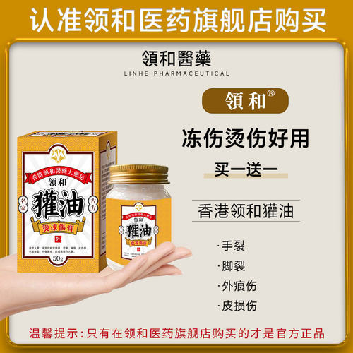 领和大药房獾子油皮损烧伤