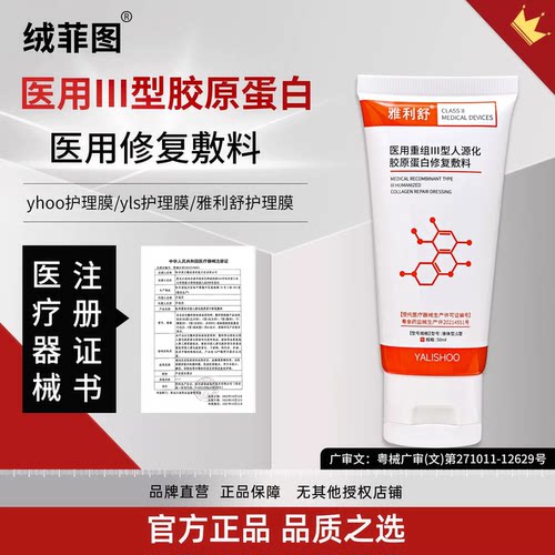 医用Ⅲ型人源化胶原修复敷料