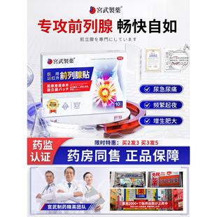 日本进口前列腺炎热敷理疗贴消炎药尿频尿急肥大增生钙化慢性