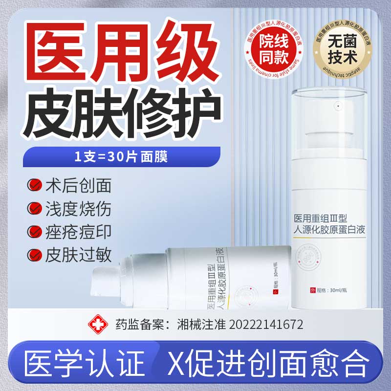 医用重组人表皮成长因子乳液生长屏障皮肤修复补水胶原蛋白水乳