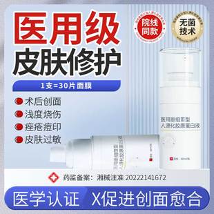 医用重组人表皮成长因子乳液生长屏障皮肤修复补水胶原蛋白水乳