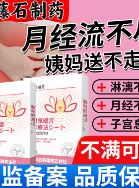 月经淋漓不尽调理一直不干净膏药贴量多有血块的子宫内膜厚息肉DS