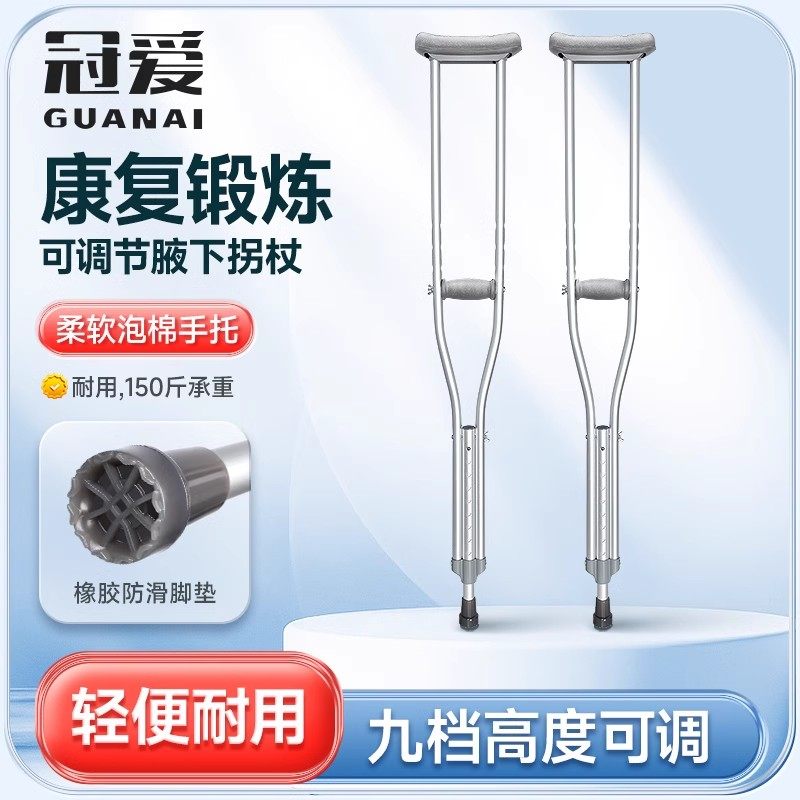 医用拐杖老人防滑康复双拐行走年轻人骨折腋下拐棍助步助行器家用