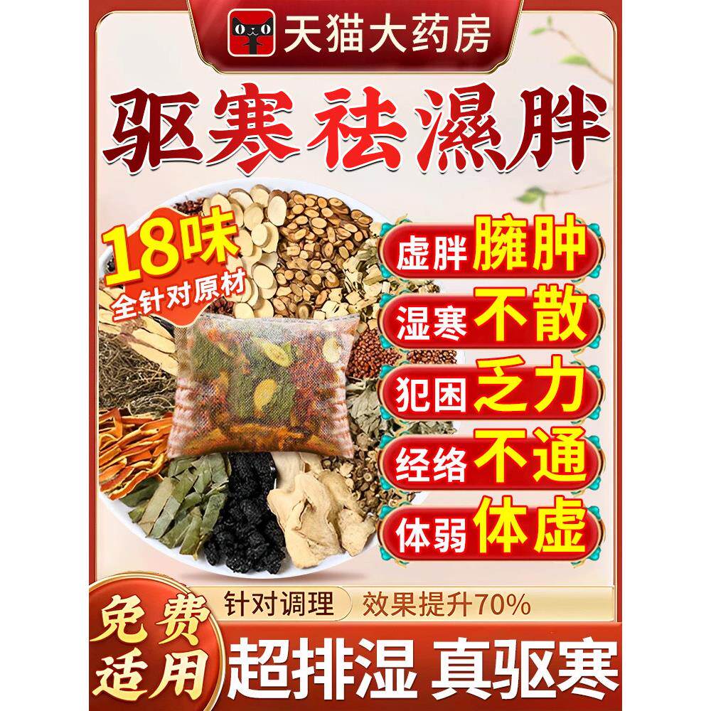 泡脚药包祛去湿气排毒助睡眠驱寒体内减花椒艾叶生姜肥燃脂足浴瘦