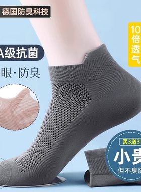 德国袜子男士防臭防脚气纯棉夏季薄款网眼吸汗透气7a抗菌运动短袜
