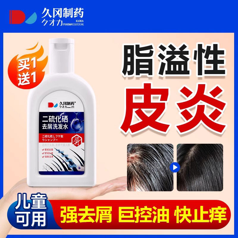 正品头皮屑脂溢性皮炎专用洗发水毛囊炎去屑止痒抑菌头部洗头膏女