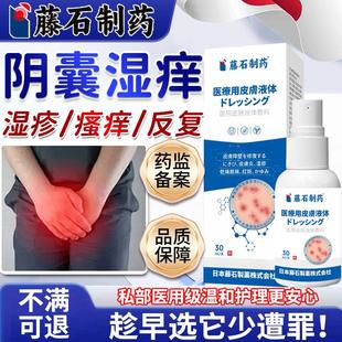 阴囊湿疹瘙痒男人潮湿睾丸私处出汗止痒癣裆部男性真菌感染外用VQ