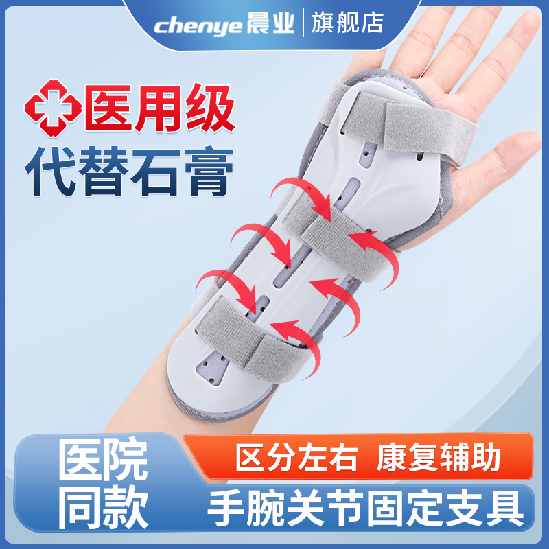 医用手腕固定器关节支具透