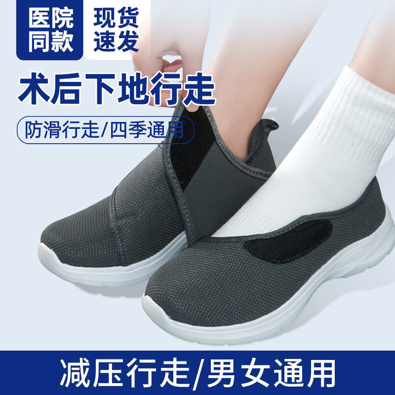 踝关节脚踝骨折扭伤脚肿崴脚走路神器下肢跖骨小腿术后足部康覆鞋