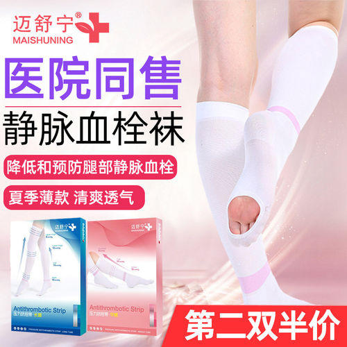 医用静脉曲张弹力袜白色手
