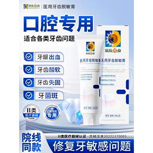 【牙科推荐】医用级脱敏膏修复牙龈牙齿出血敏感牙周炎成人固齿膏