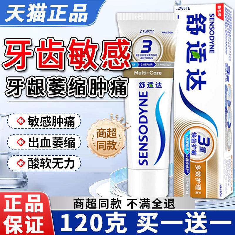 舒适达速抗敏效牙膏治牙周口腔炎龈萎缩专用牙膏AX