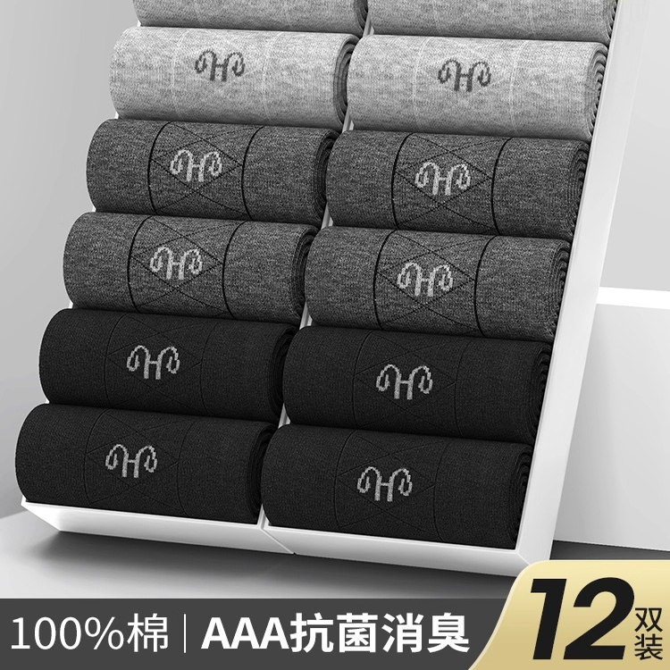 袜子男士纯棉防臭中筒全冬