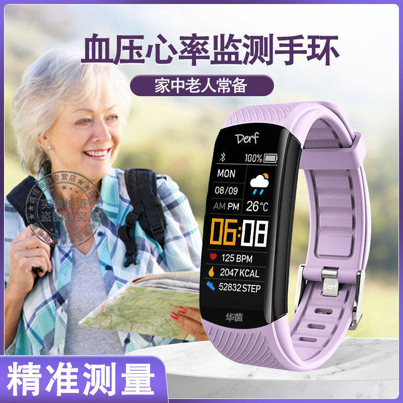 德国心率监测手环血压血氧监测仪器手表家用心跳脉搏老人小孩用dh