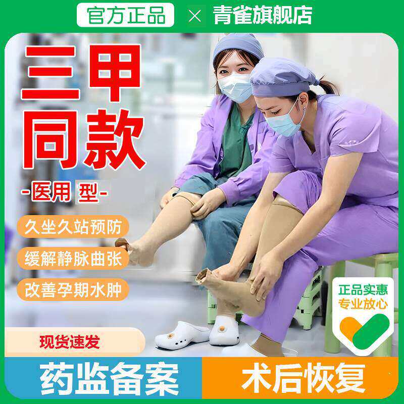医用静脉曲张祙曲脉静张弹力袜手术用医疗二级夏天护士剖腹产专用