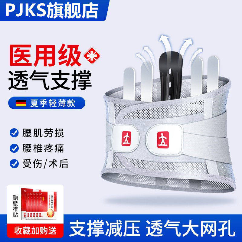 腰椎间盘突出护腰带医用腰肌劳损夏季薄款透气腰托腰间盘劳损
