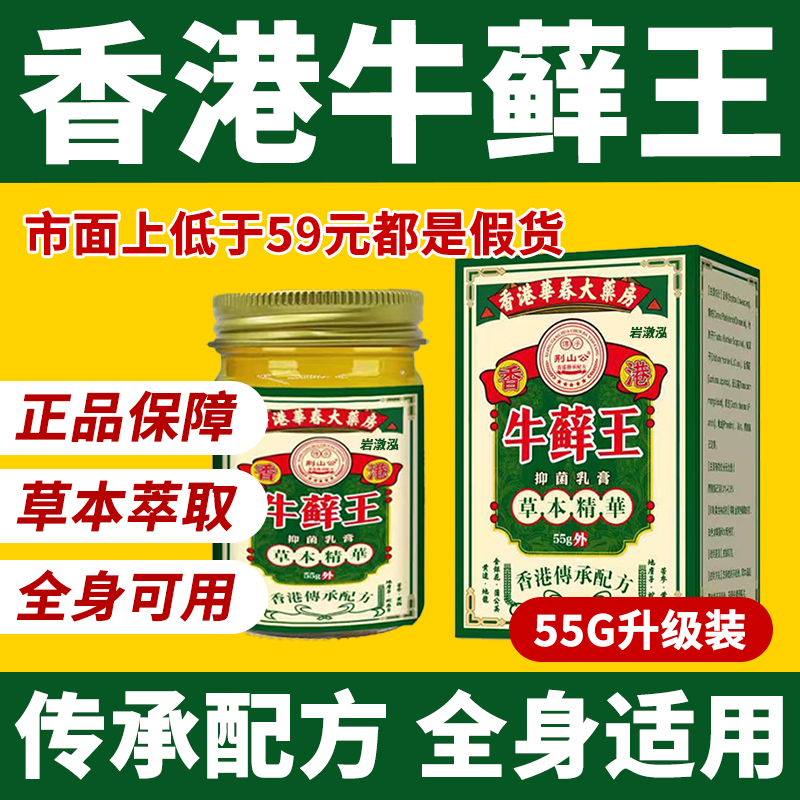香港牛皮抑菌乳膏藓王药病