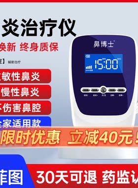 鼻博士光盾半导体激炎治疗