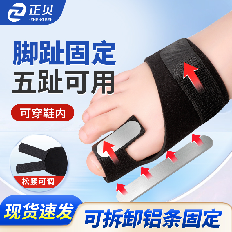 正贝大脚趾骨折固定器医用足趾拇指保护套支具扭伤趾骨受伤夹板