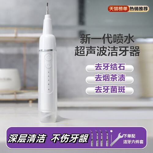喷水超声波洗牙器冲结石去