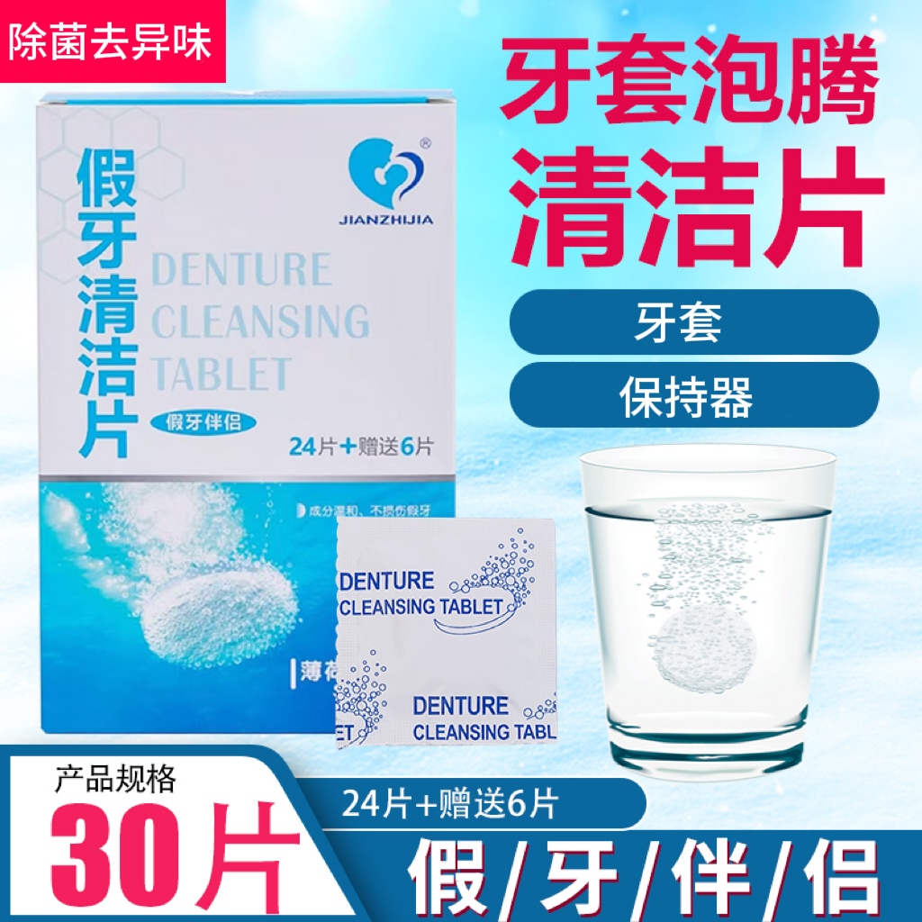 成人正畸保持器老假牙泡腾