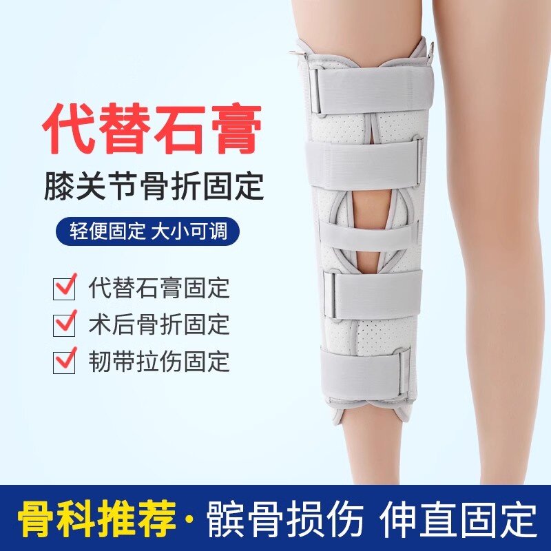 膝关节固定支具半月板韧带护具膝部髌骨损伤骨折术后下肢夹板护膝